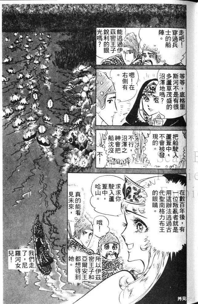 尼罗河女儿 第10卷 第43页