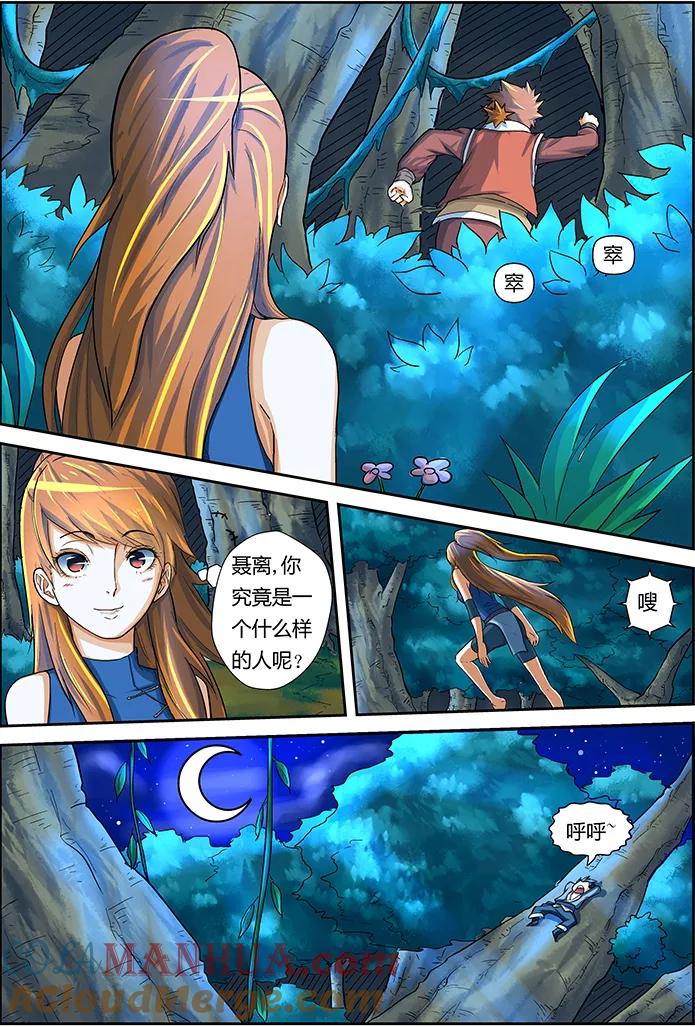 妖神记 第9话 肖凝儿的态度 第9页