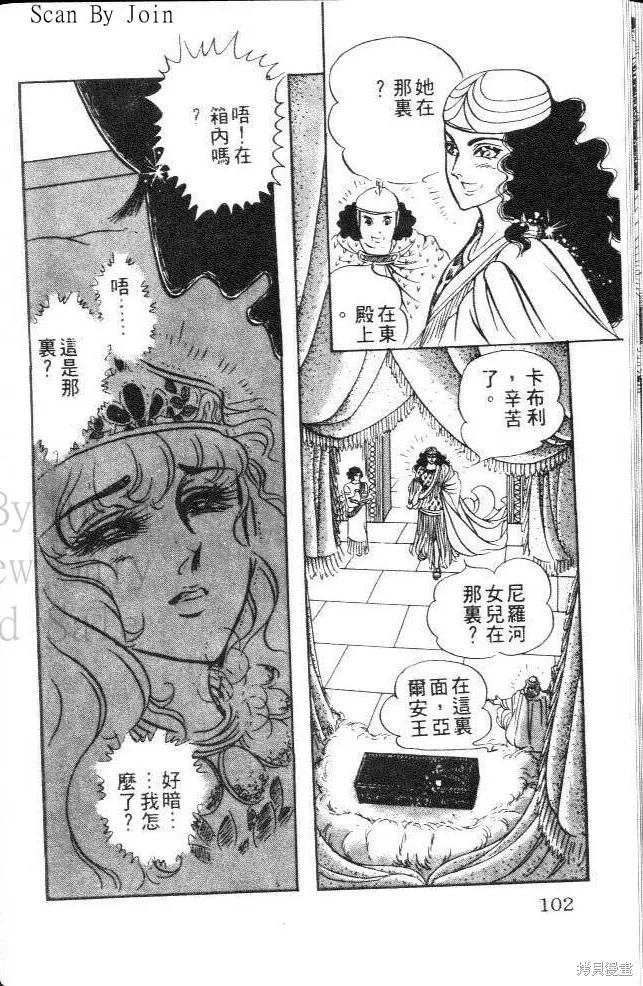 尼罗河女儿 第10卷 第102页