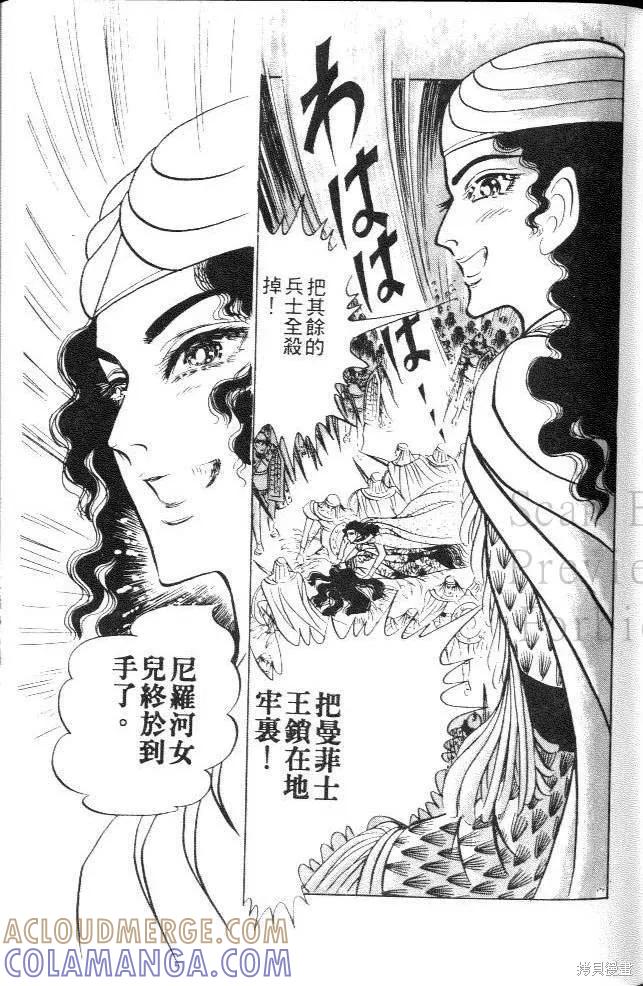 尼罗河女儿 第10卷 第101页