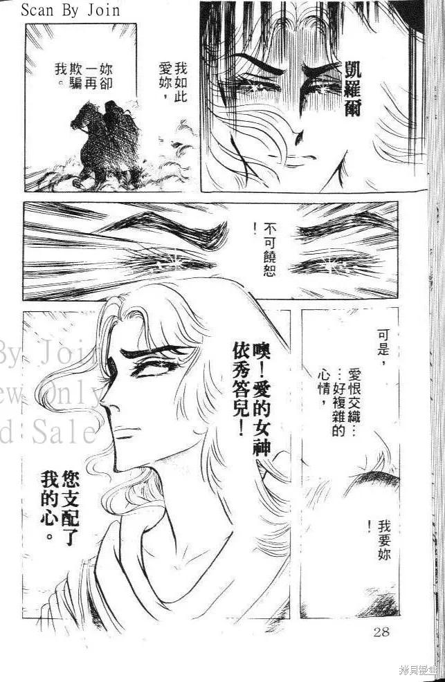 尼罗河女儿 第10卷 第28页