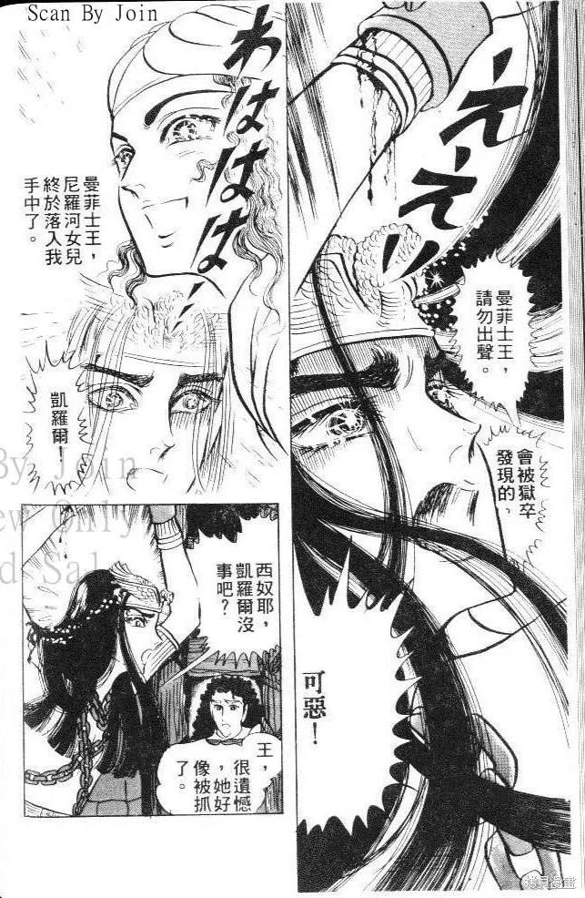 尼罗河女儿 第10卷 第124页