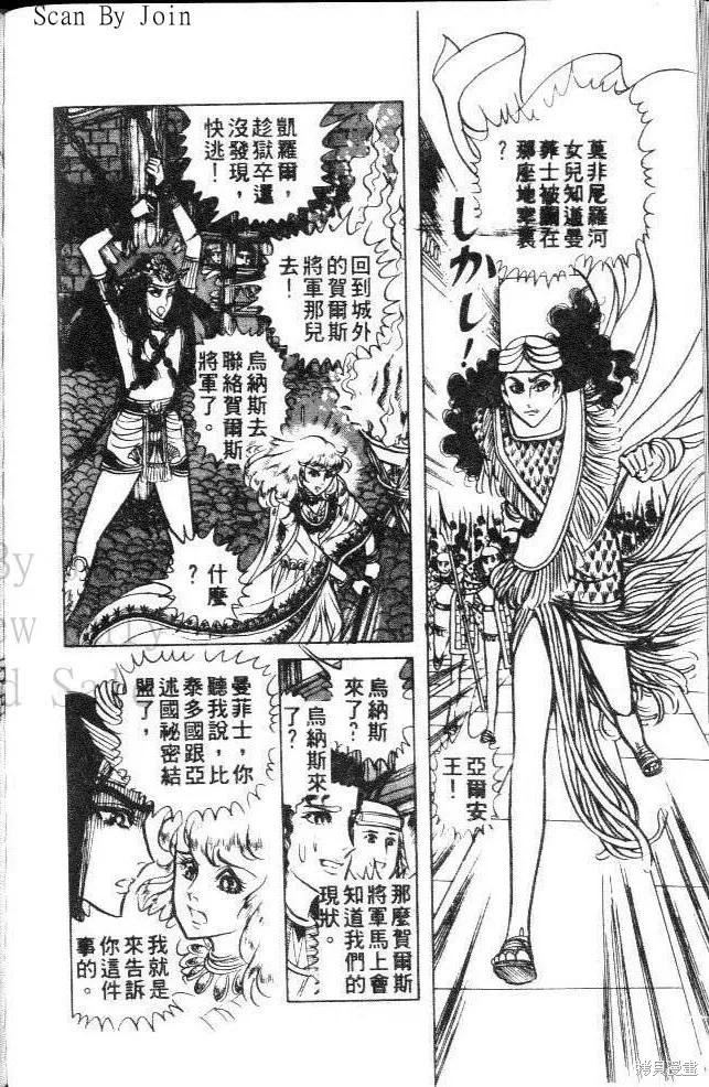 尼罗河女儿 第10卷 第174页