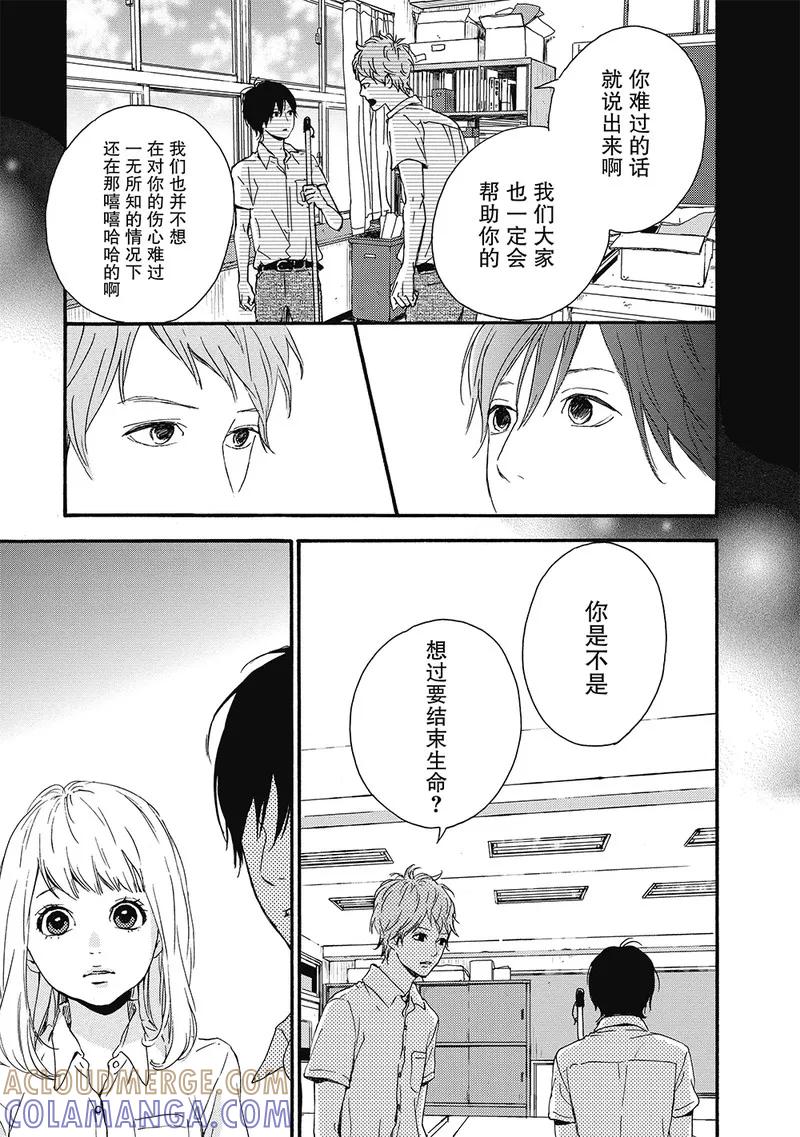 《Orange》第10话 第25页