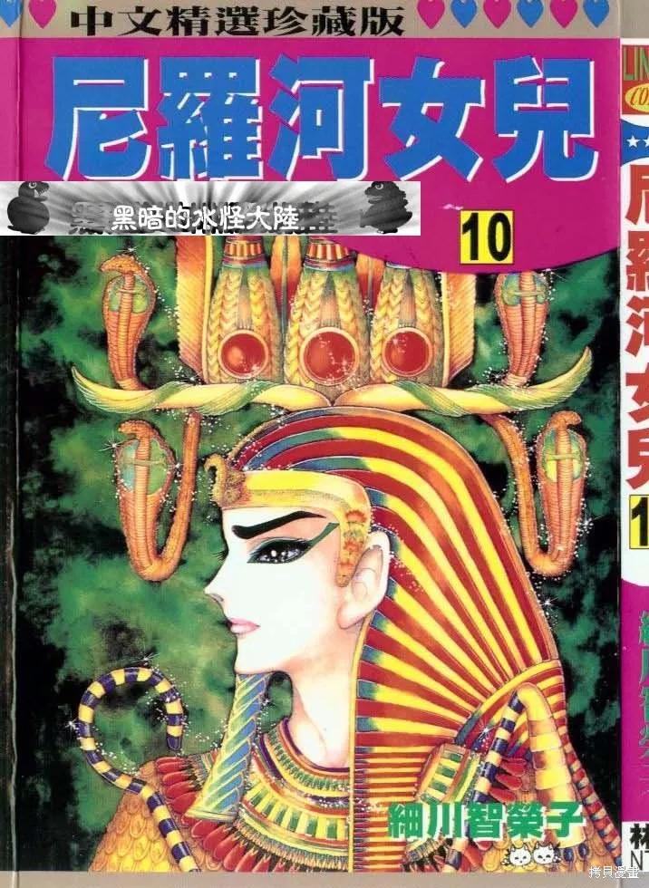 尼罗河女儿 第10卷 第2页