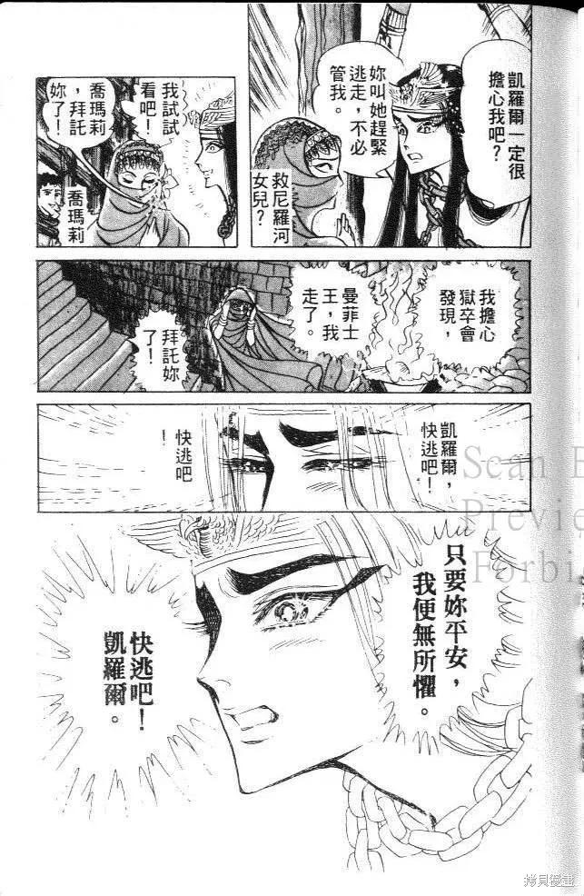 尼罗河女儿 第10卷 第127页