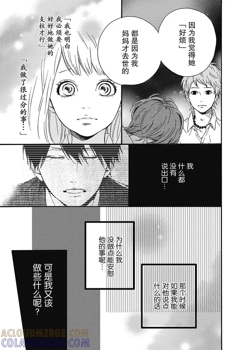 《Orange》第10话 第27页