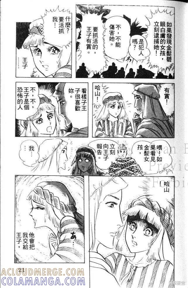 尼罗河女儿 第10卷 第21页