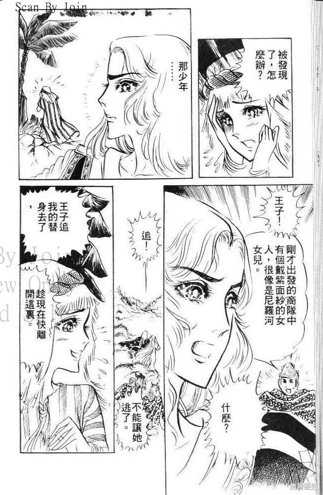 尼罗河女儿 第10卷 第24页