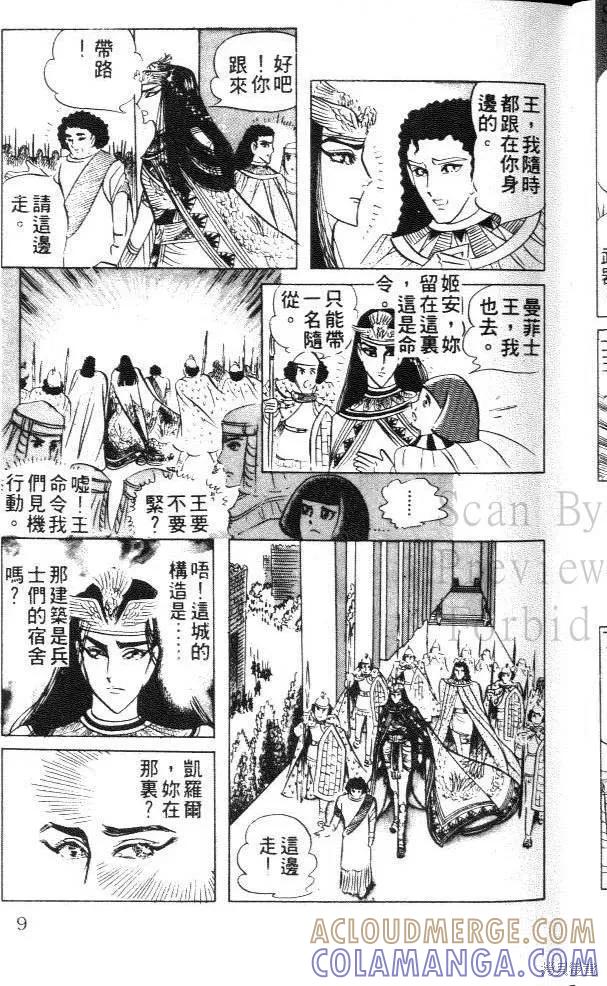 尼罗河女儿 第10卷 第9页