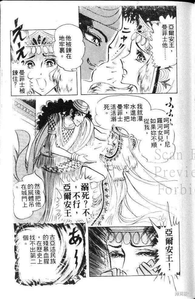 尼罗河女儿 第10卷 第139页
