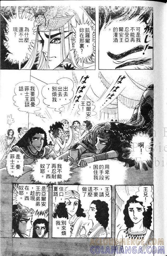 尼罗河女儿 第10卷 第53页