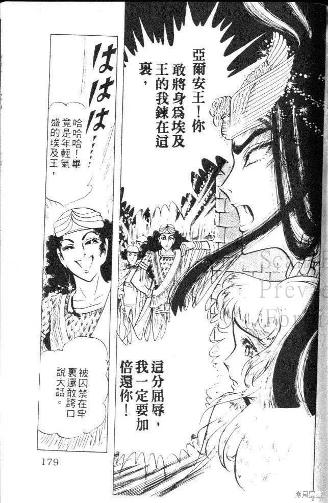 尼罗河女儿 第10卷 第179页