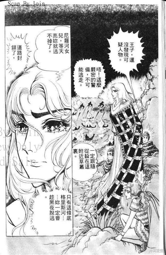 尼罗河女儿 第10卷 第44页