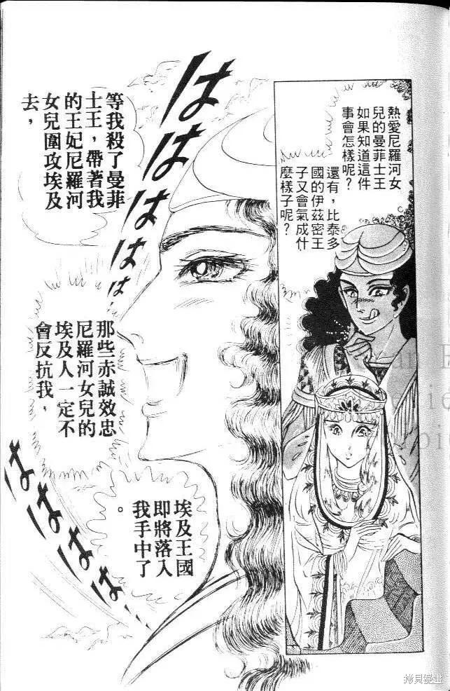 尼罗河女儿 第10卷 第143页