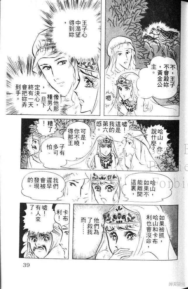 尼罗河女儿 第10卷 第39页
