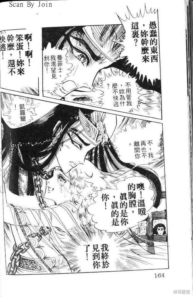 尼罗河女儿 第10卷 第164页