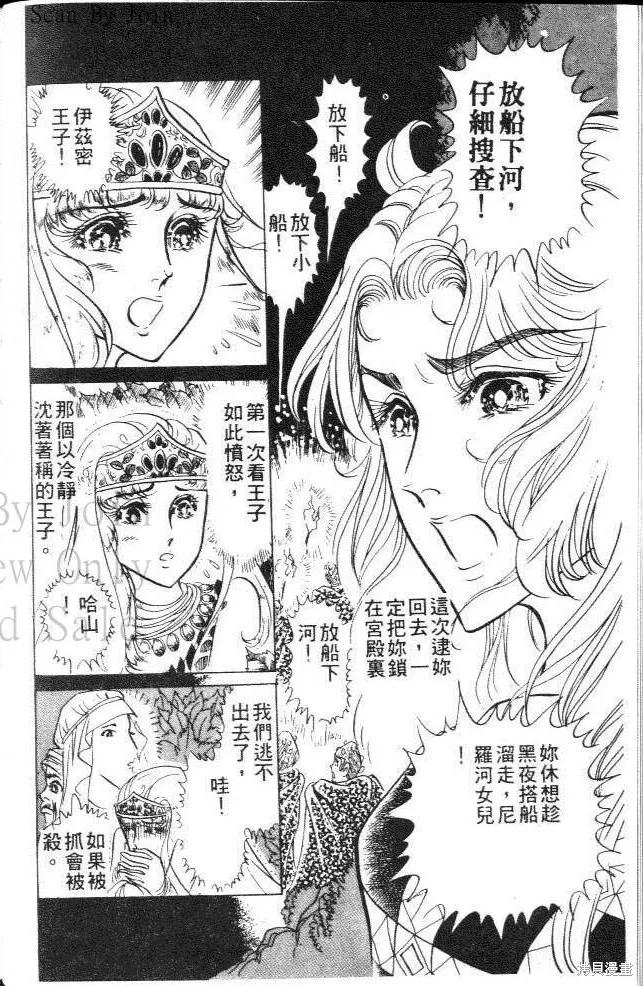 尼罗河女儿 第10卷 第38页
