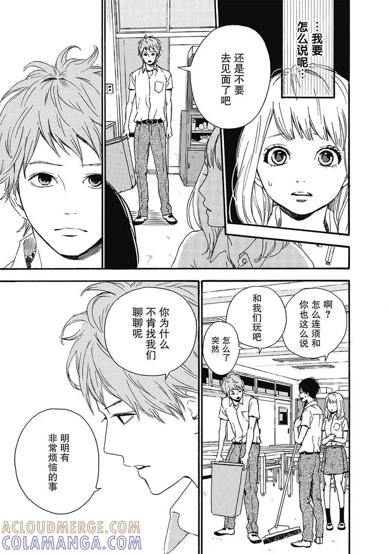 《Orange》第10话 第23页