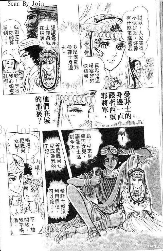 尼罗河女儿 第10卷 第146页