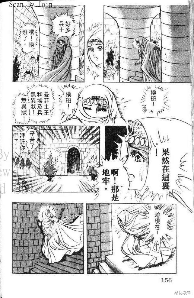 尼罗河女儿 第10卷 第156页