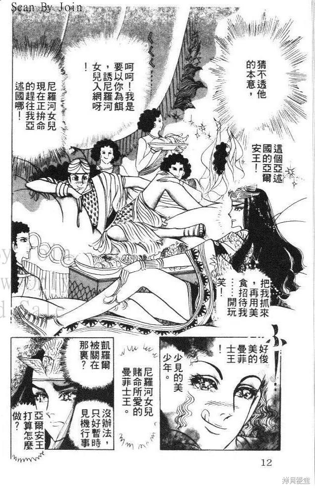 尼罗河女儿 第10卷 第12页
