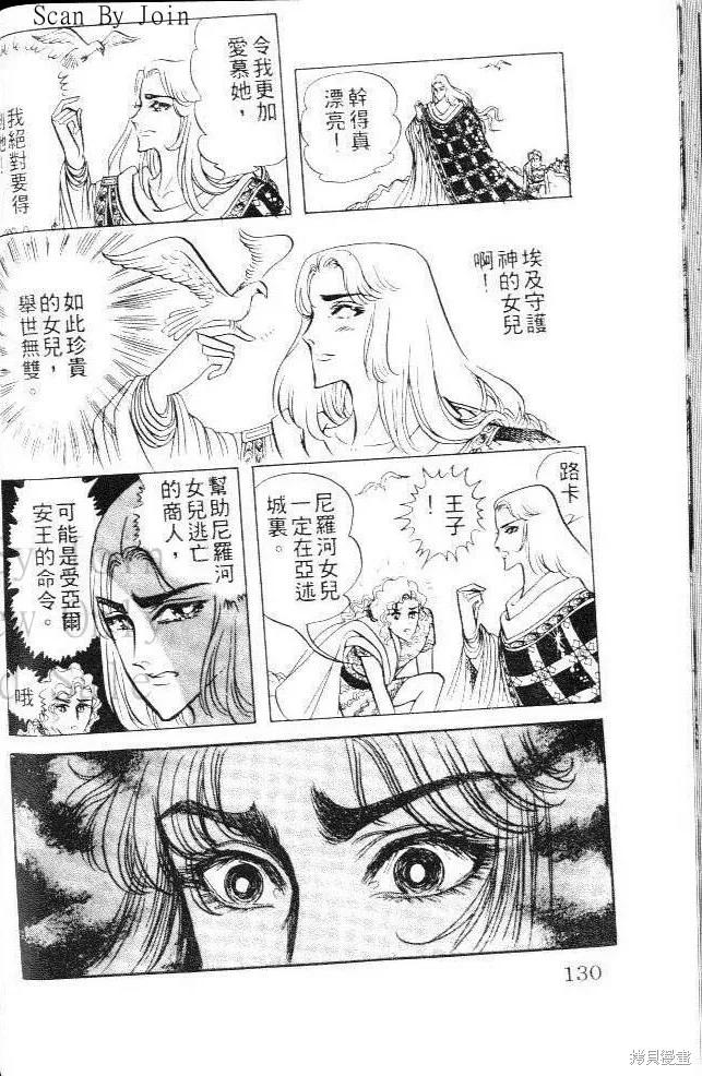 尼罗河女儿 第10卷 第130页