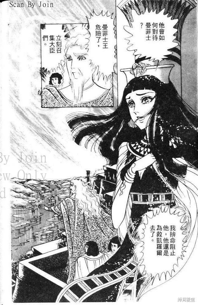 尼罗河女儿 第10卷 第60页