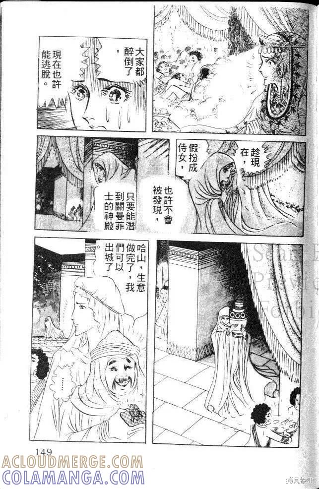尼罗河女儿 第10卷 第149页