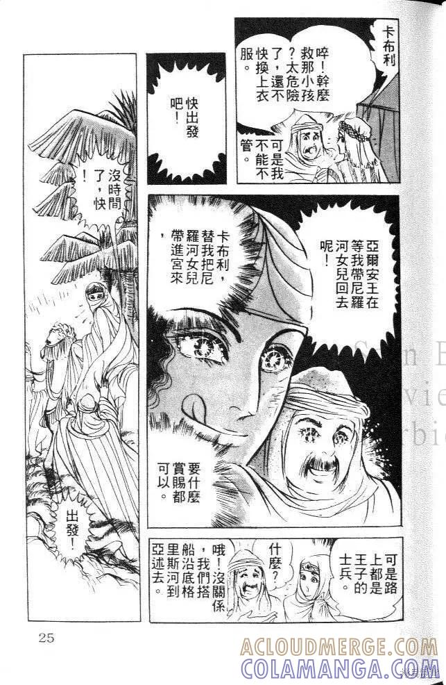 尼罗河女儿 第10卷 第25页