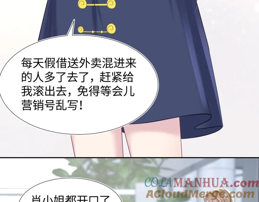 【快穿】绝美白莲在线教学 第8话 霸道影帝变狼狗 第73页
