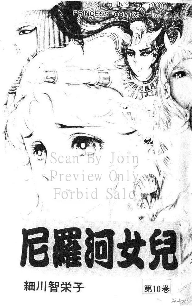 尼罗河女儿 第10卷 第3页