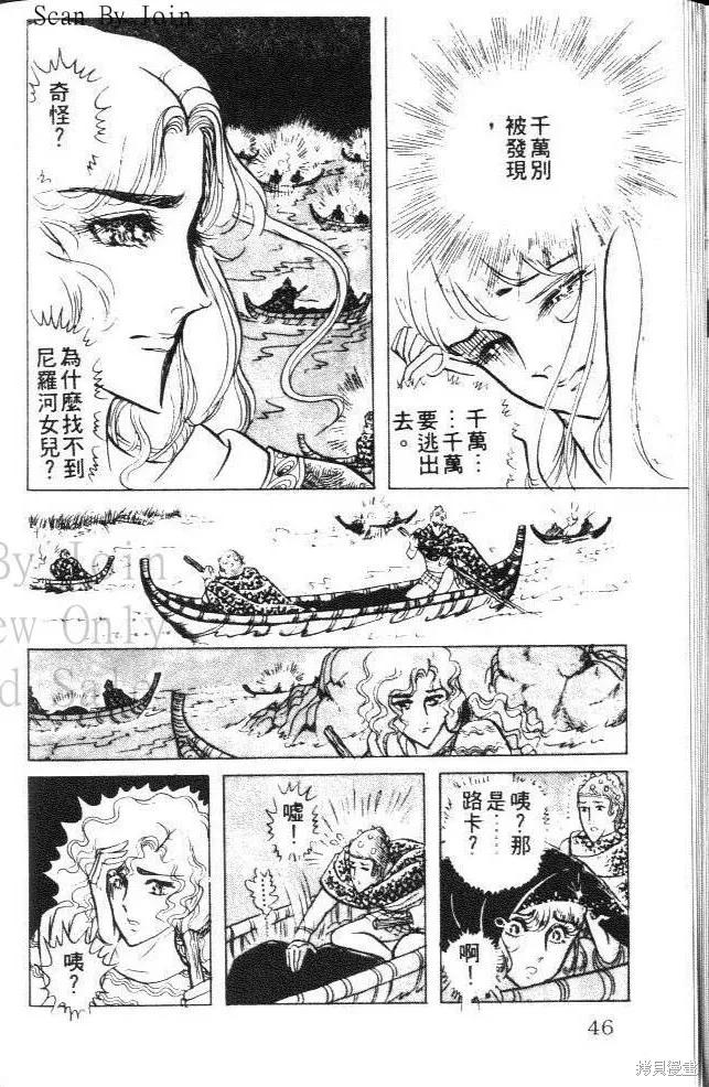 尼罗河女儿 第10卷 第46页