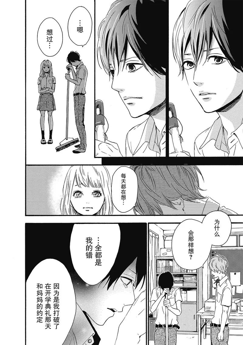 《Orange》第10话 第26页