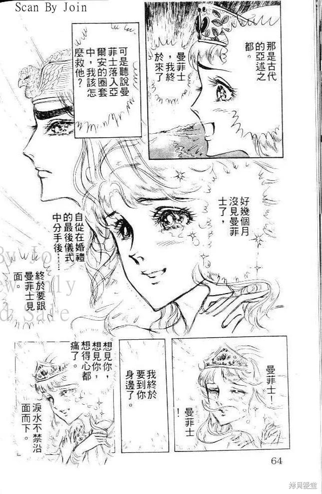 尼罗河女儿 第10卷 第64页