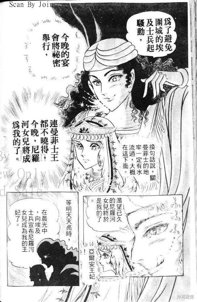 尼罗河女儿 第10卷 第142页