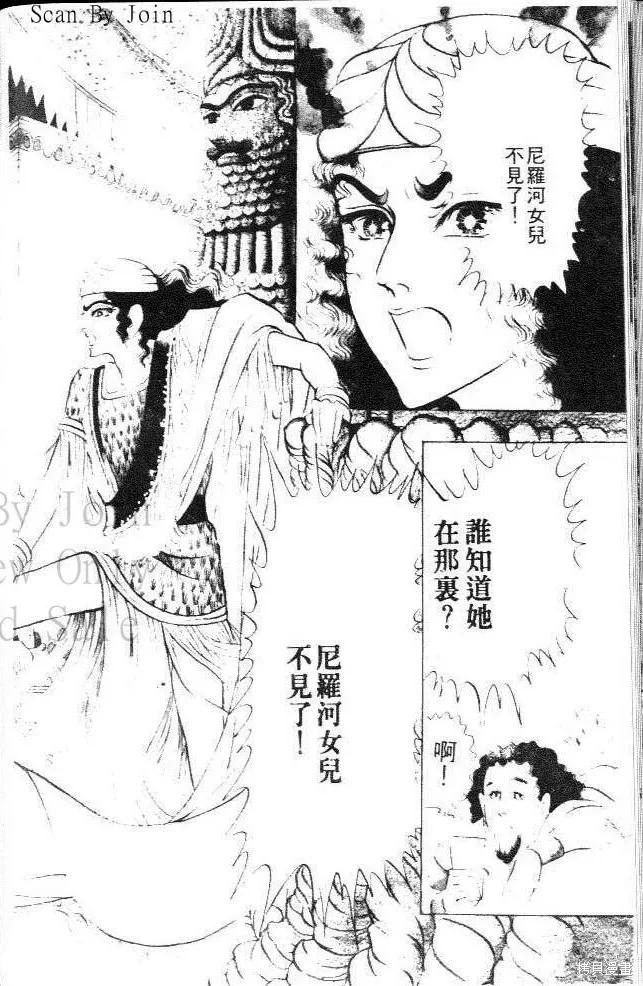 尼罗河女儿 第10卷 第168页