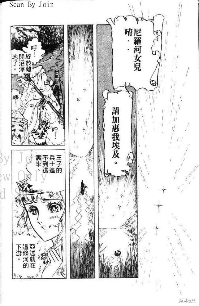 尼罗河女儿 第10卷 第62页