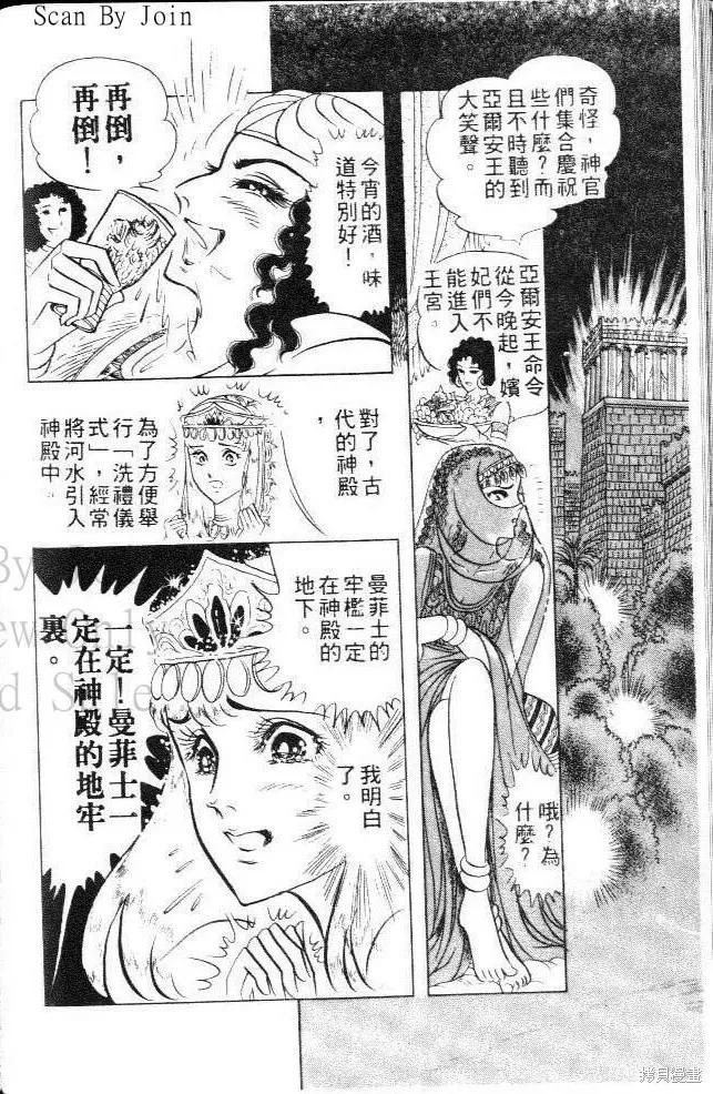 尼罗河女儿 第10卷 第148页
