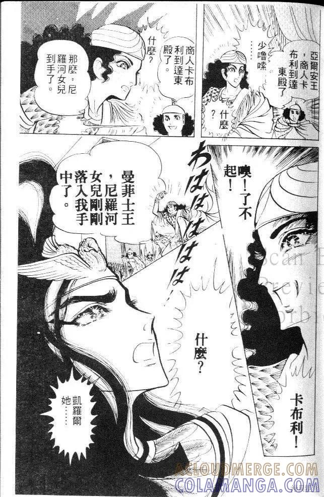尼罗河女儿 第10卷 第97页