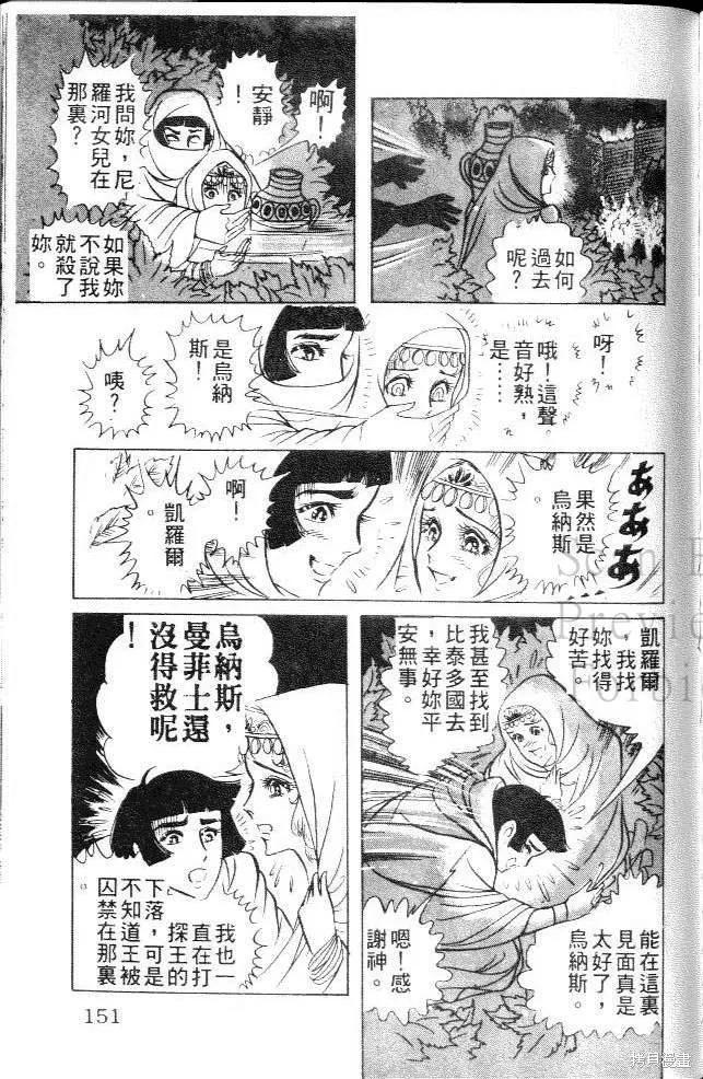 尼罗河女儿 第10卷 第151页