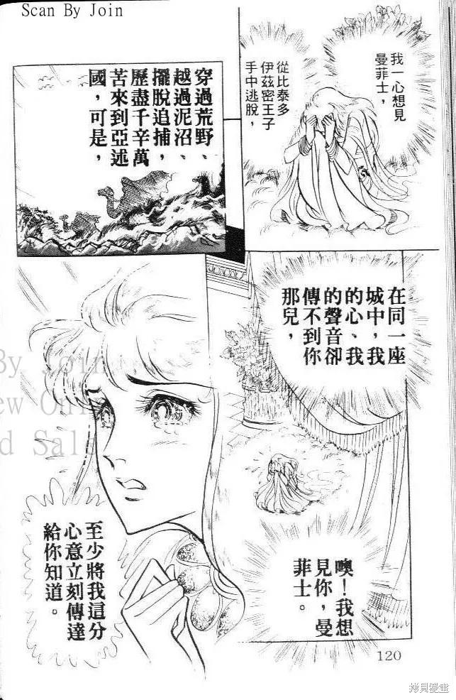 尼罗河女儿 第10卷 第120页