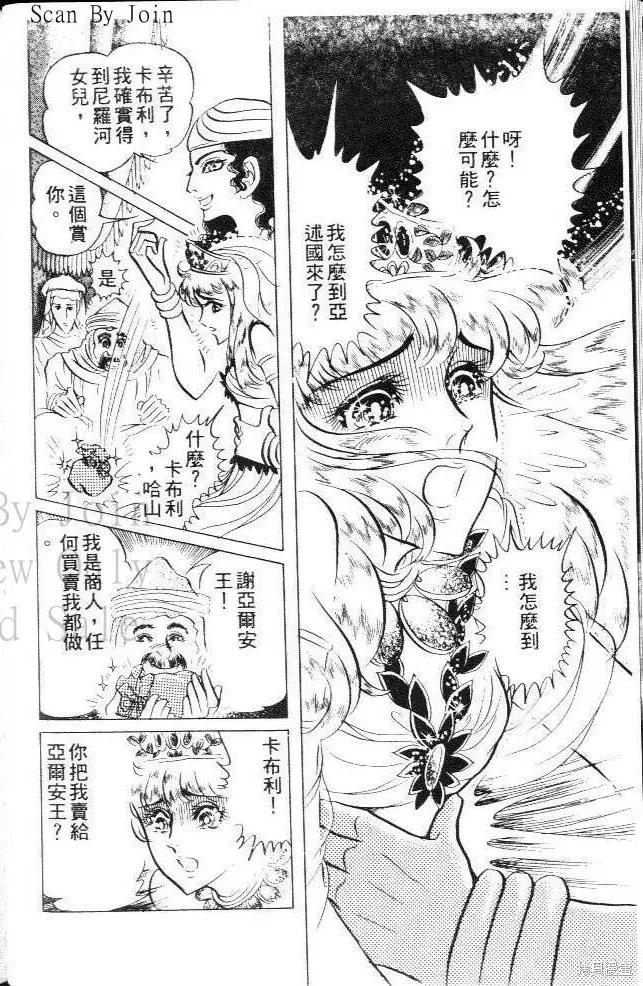 尼罗河女儿 第10卷 第108页