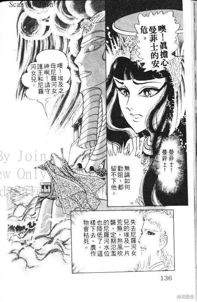 尼罗河女儿 第10卷 第136页