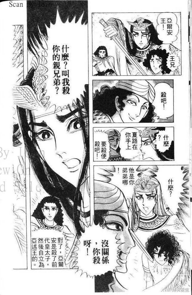 尼罗河女儿 第10卷 第58页