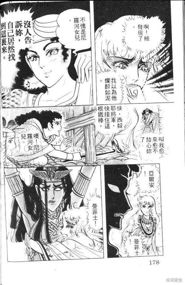 尼罗河女儿 第10卷 第178页