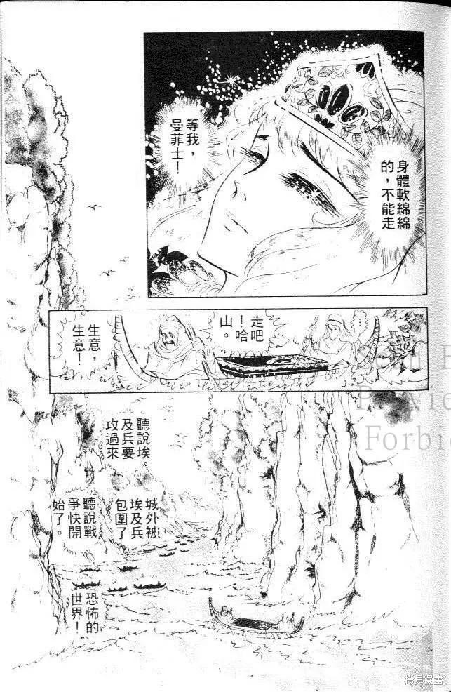 尼罗河女儿 第10卷 第79页