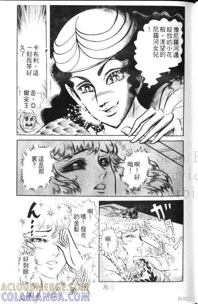 尼罗河女儿 第10卷 第105页