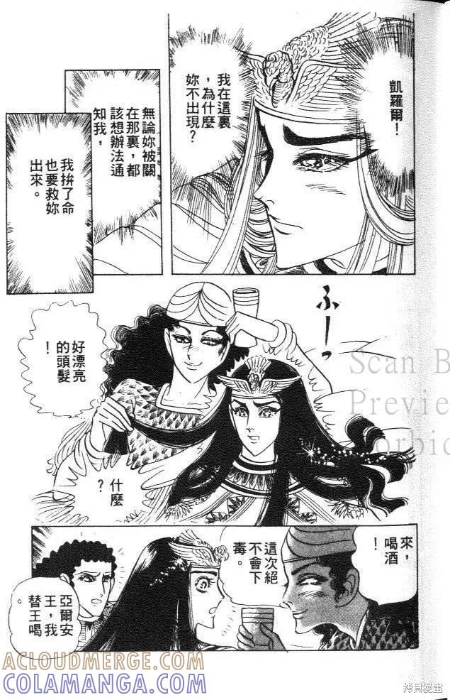 尼罗河女儿 第10卷 第13页