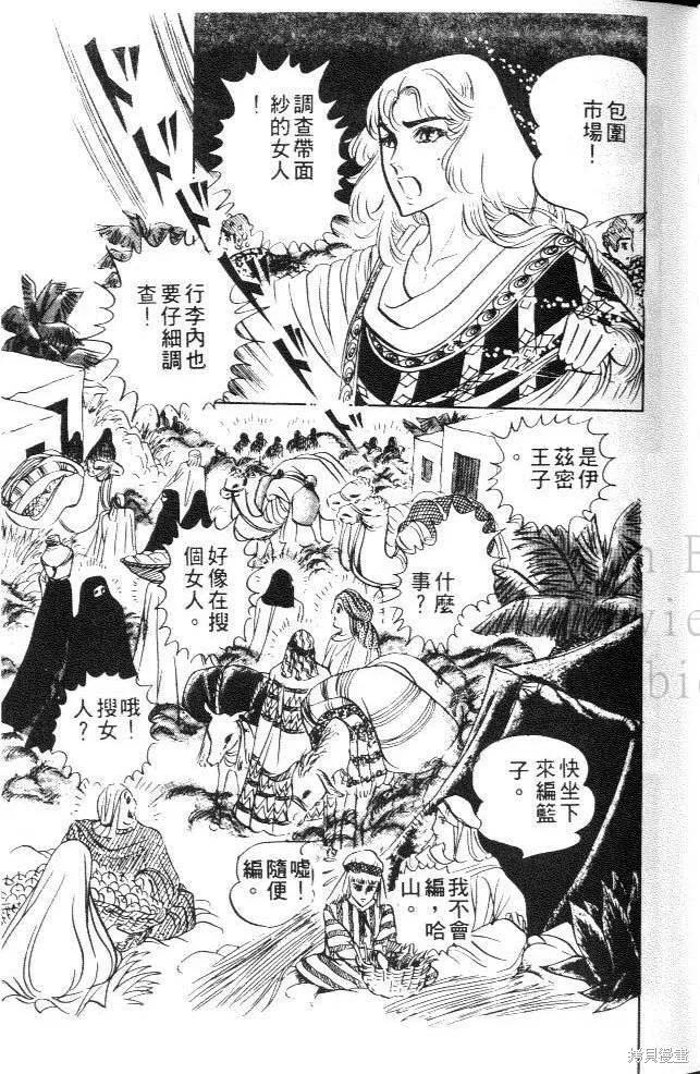 尼罗河女儿 第10卷 第19页